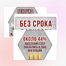 Оформление «День памяти о геноциде советского народа нацистами и их пособниками в годы Великой Отечественной войны» (19 апреля)