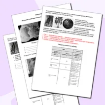 Лабораторная работа «Изучение и описание ископаемых остатков древних организмов»