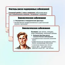 Презентация «Неинфекционные заболевания. Факторы риска и меры профилактики. Роль диспансеризации для сохранения здоровья». ОБЗР. 11 класс