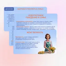 Семьеведение «На чем держится семья?» Урок №20