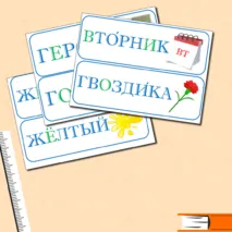 Словарные слова, 3 класс