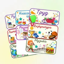 Карточки-расписание на доску