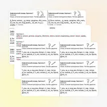 Орфоэпия. Подготовка к ВПР. Многофункциональные карточки.