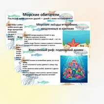 Презентация «Морские обитатели»