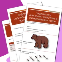 Рабочий лист «Многообразие животных»