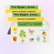 «Неживая и живая природа. Явления природы» презентация к уроку окружающего мира во 2 классе