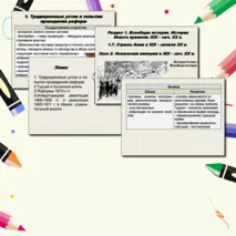 Презентация по истории на тему 