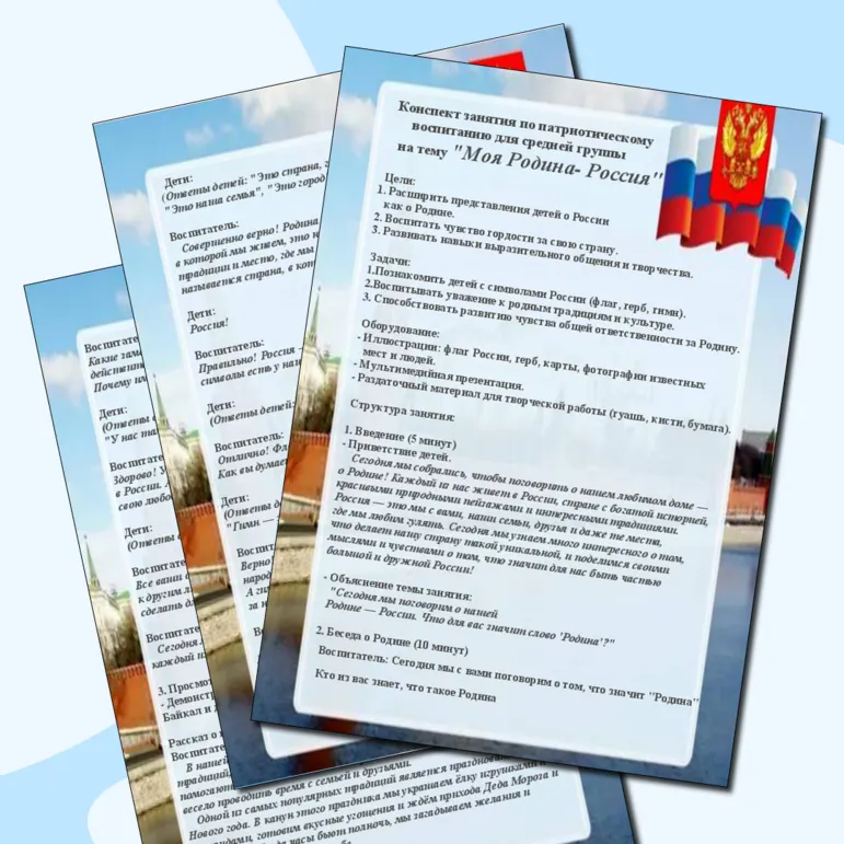 Конспект по патриотическому воспитанию для детей средней группы «Моя Родина -Россия»