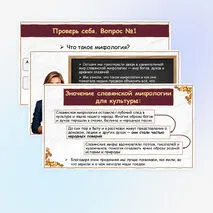 Презентация «Славянская мифология. Славянские боги»