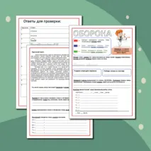 Рабочий лист по русскому языку. Словарное слово 