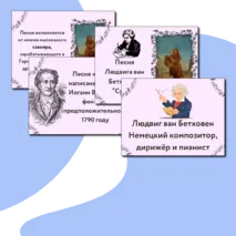 Презентация по музыке  «Европейские композиторы-классики» для 2 класса