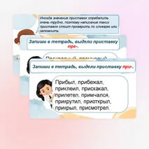 Презентация «Правописание приставок пре/при» по русскому языку (6 класс)