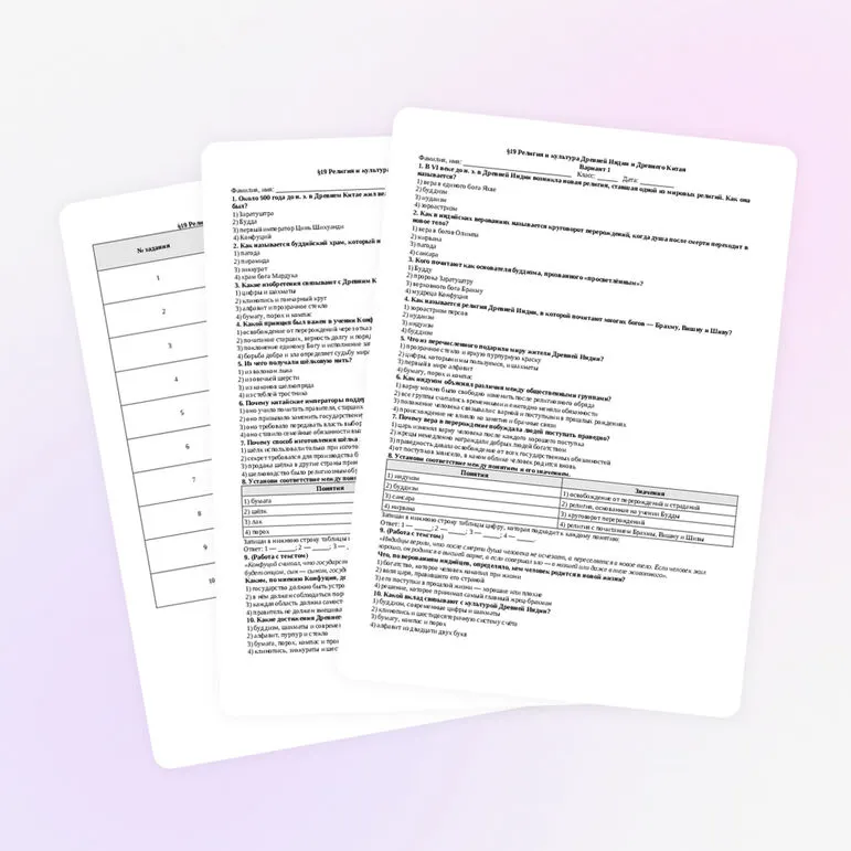 Тест по § 19 «Религия и культура Древней Индии и Древнего Китая»