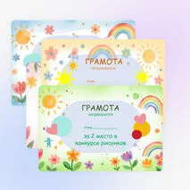 Грамота за участие в конкурсе рисунков