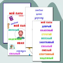Поделка на день отца «Мой папа», поделка для «Разговоры о важном»