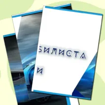 Оформление «День автомобилиста в России»