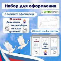 Набор для оформления 