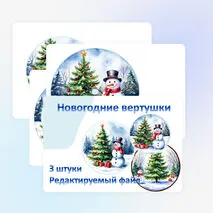 Вертушка «Снеговик» (3 штуки)