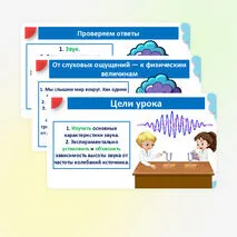 Урок-исследование «Наблюдение зависимости высоты звука от частоты». 9 класс