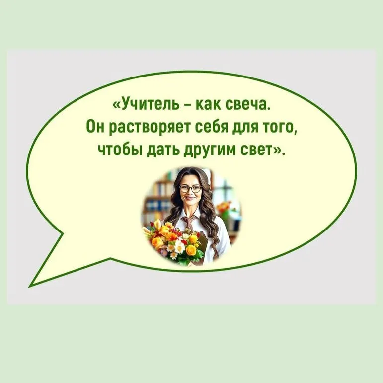 Речевые облачка ко Дню учителя + редактируемый файл