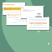 Презентация к уроку обществознания в 7 классе на тему 