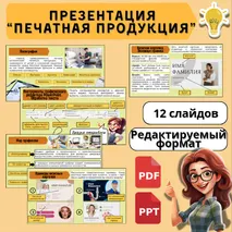 Презентация «Создание печатной продукции в графическом редакторе. Мир профессий». По новой ФРП «Труд (технология)». Модуль 2 «Компьютерная графика. Черчение»