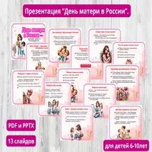 Презентация 