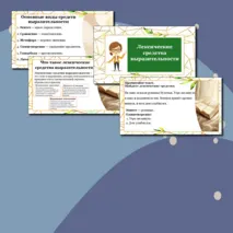 Презентация по русскому языку «Лексические средства выразительности».