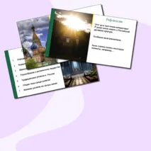 Религия и культура. ОДНКНР 5 класс. Презентация.