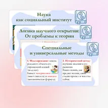Презентация по обществознанию для 10 класса на тему: Научное познание.