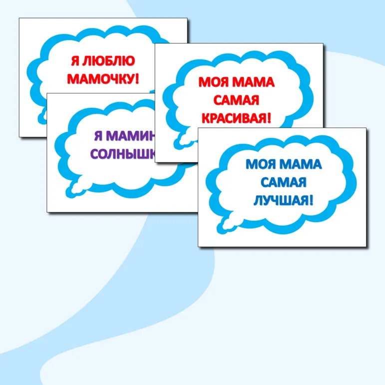 Речевые облака к празднику 