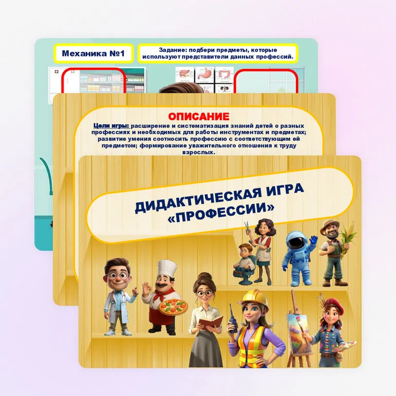 Дидактическая игра 