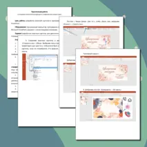 Практическая работа. Печатная продукция как результат компьютерной графики. Труд (технология) 6 класс. Урок 11.