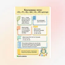 Жадынама «Буындарды жазу «О», «Т», «Қ», «Ы», «З», «М» әріптері»