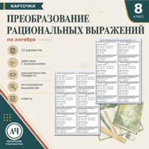 Карточки по алгебре 