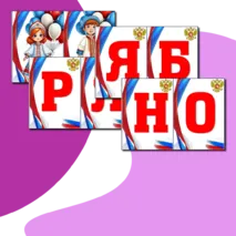 Оформление на 4 ноября 