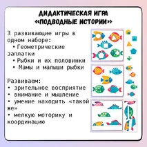 Дидактическая игра «Подводные истории»