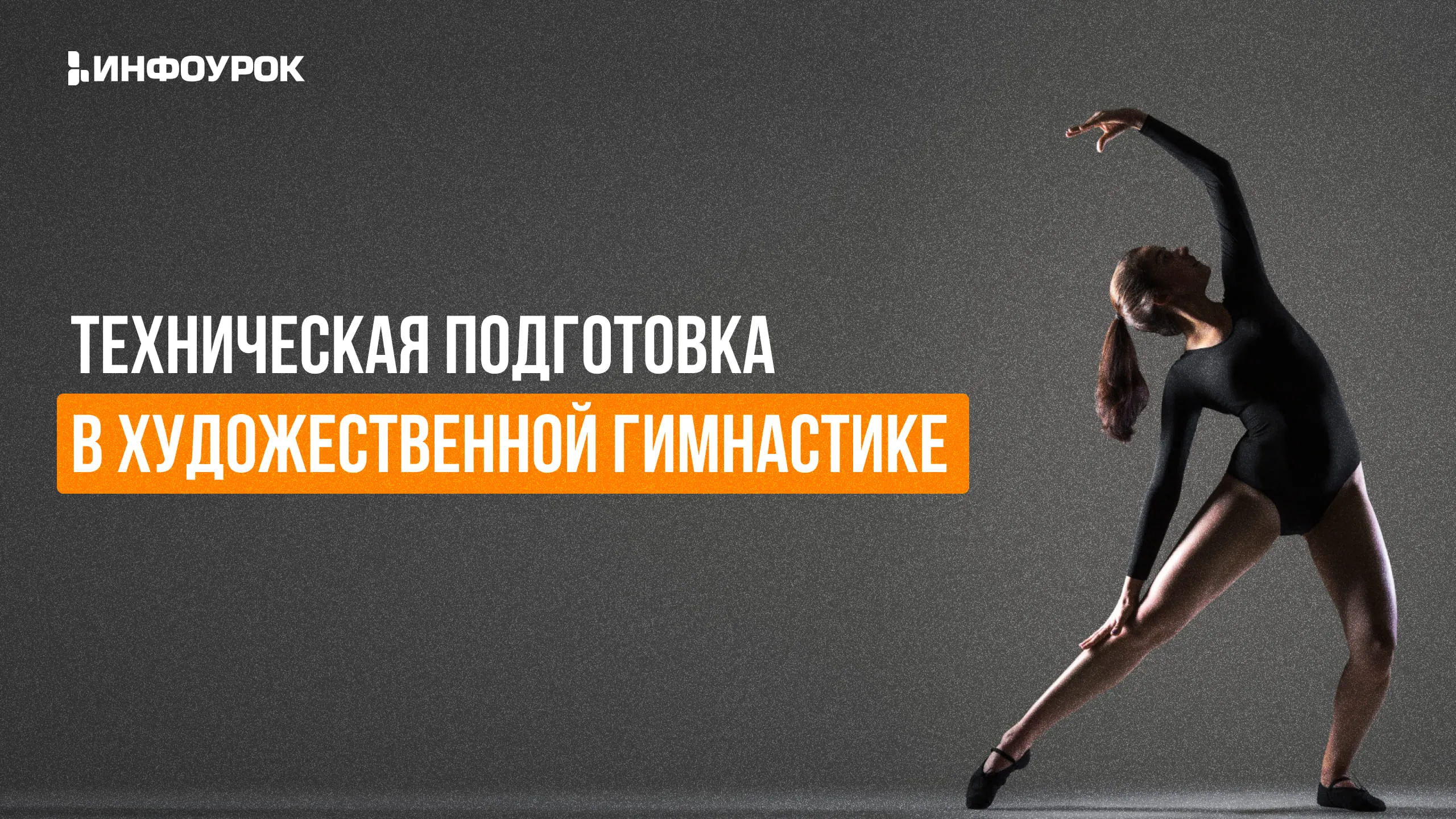 Обложка курса