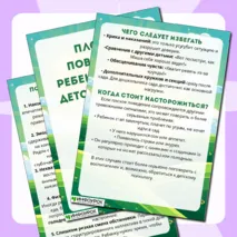 Папка-передвижка «Плохое поведение ребенка после детского сада»
