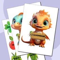 Дидактическая игра 