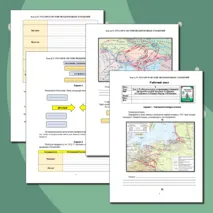 Рабочий лист по истории России. 8 класс. §17. «Россия в системе международных отношений» // УМК. Авт.Н.М.Арсентьева и др. Под ред. А.В.Торкунова. 