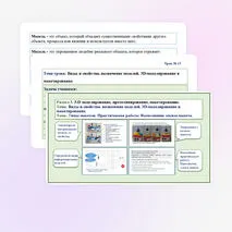 Презентация по труду (технологии) для 7 классов на тему: «Виды и свойства, назначение моделей. 3D-моделирование и макетирование. Типы макетов. Практическая работа: Выполнение эскиза макета».