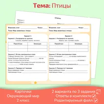 Карточки «Мир животных: Птицы. Особенности внешнего вида, передвижения, питания: узнавание, называние, описание»