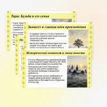 Презентация Н.В. Гоголь. Повесть «Тарас Бульба». Образ Тараса Бульбы в повести