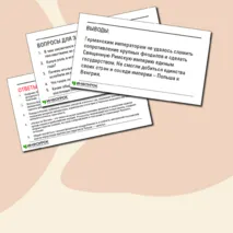 Презентация по Всеобщей истории по теме «Священная Римская империя и её соседи» (6 класс).