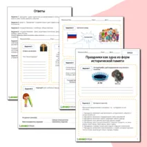 Рабочий лист по ОРКСЭ 4 класса 