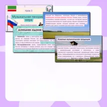 Презентация по музыке «Музыкальная панорама мира» для 8 класса