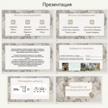 Презентация по теме: 