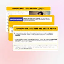 Презентация на тему: Первое кругосветное плавание. Карта мира после эпохи Великих географических открытий