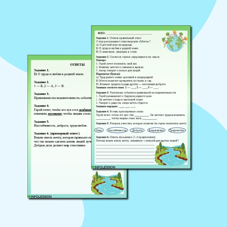 Рабочий лист по литературному чтению на тему «Кадыр Мырзалиев. Мечта» для 2 класса